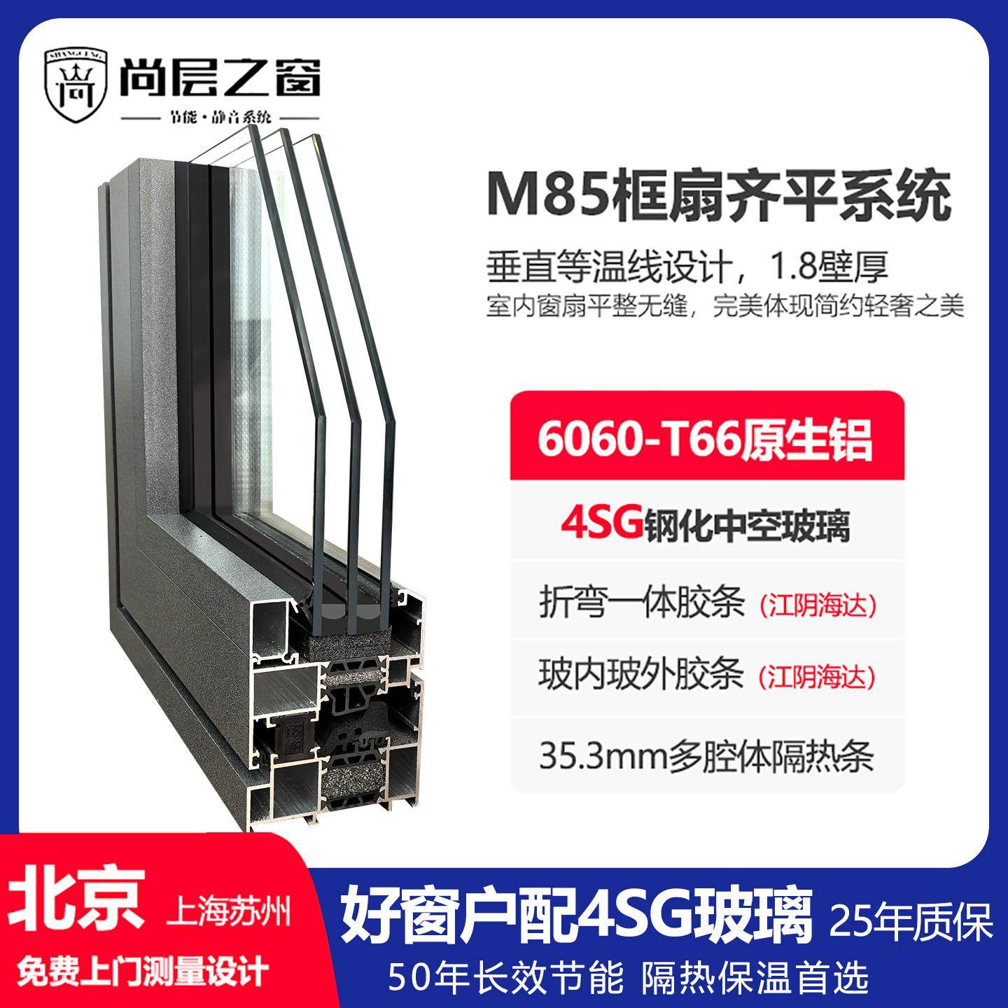 北京M85系统断桥铝门窗封阳台定制三层4SG玻璃铝合金隔音落地窗户