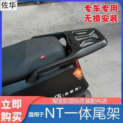 适用小牛电动车NTPLAY/NPLAY铝合金一体货架尾架尾箱改装配件新品