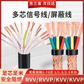 RVVP多芯控制信号线8 1.5 48芯1 2.5平方信号屏蔽线 RVV