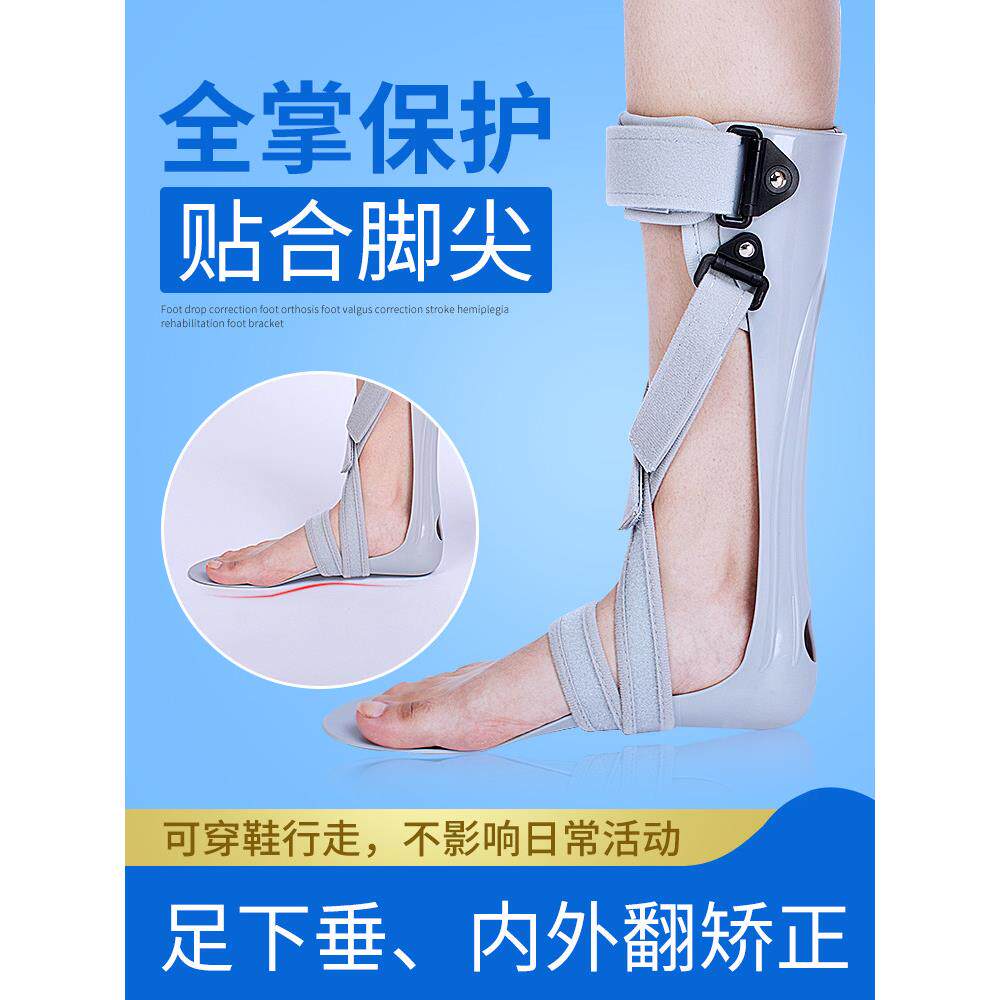 足托下垂中风偏瘫康覆脚踝关节固定支具足内外翻矫形器矫正纠正鞋