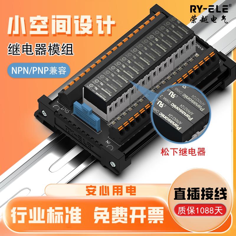 荣越继电器模组模块plc放大板小型24v4/8/10/12/16路集成弹簧端子