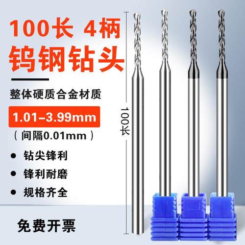 4柄钨钢加长钻头合金铜铝钢用涂层加长定柄钻粗柄钻咀麻花钻100长