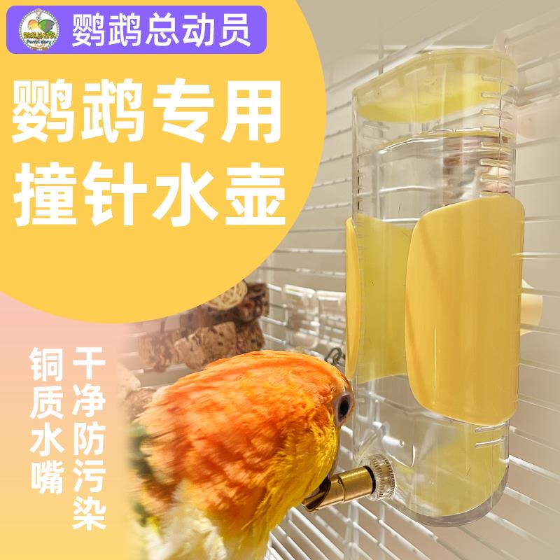 鹦鹉饮水器水壶撞针水壶自动喂水外出喝水神器玄凤牡丹喝水用品