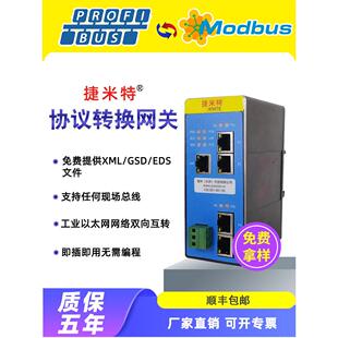 ProfibusDP主站转MODBUS TCP/Profinet/EtherCAT协议网关