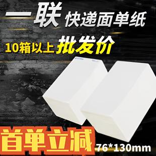 快递打印纸一联单防水生鲜空白中通圆通韵达申通电子面单纸热敏纸