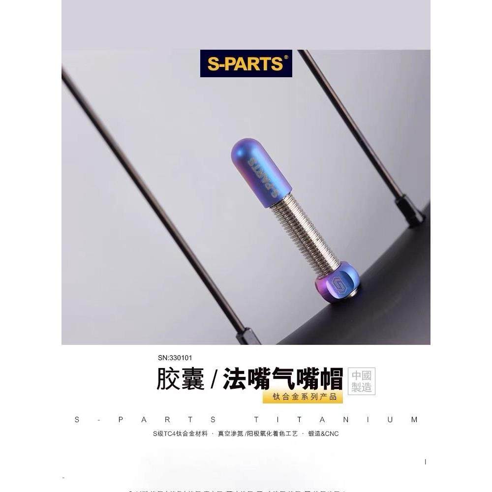 斯坦S-PARTS钛合金气嘴帽内胎法嘴盖子螺母公路山地自行车超轻,自行车/骑行装备/零配件,更多零件/配件,淘宝优惠券,粉丝福利购,淘宝优惠卷