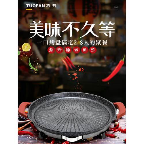 拓梵韩式电烤炉不粘烤肉锅大功率1950w少烟易清洗家用聚餐烧烤盘