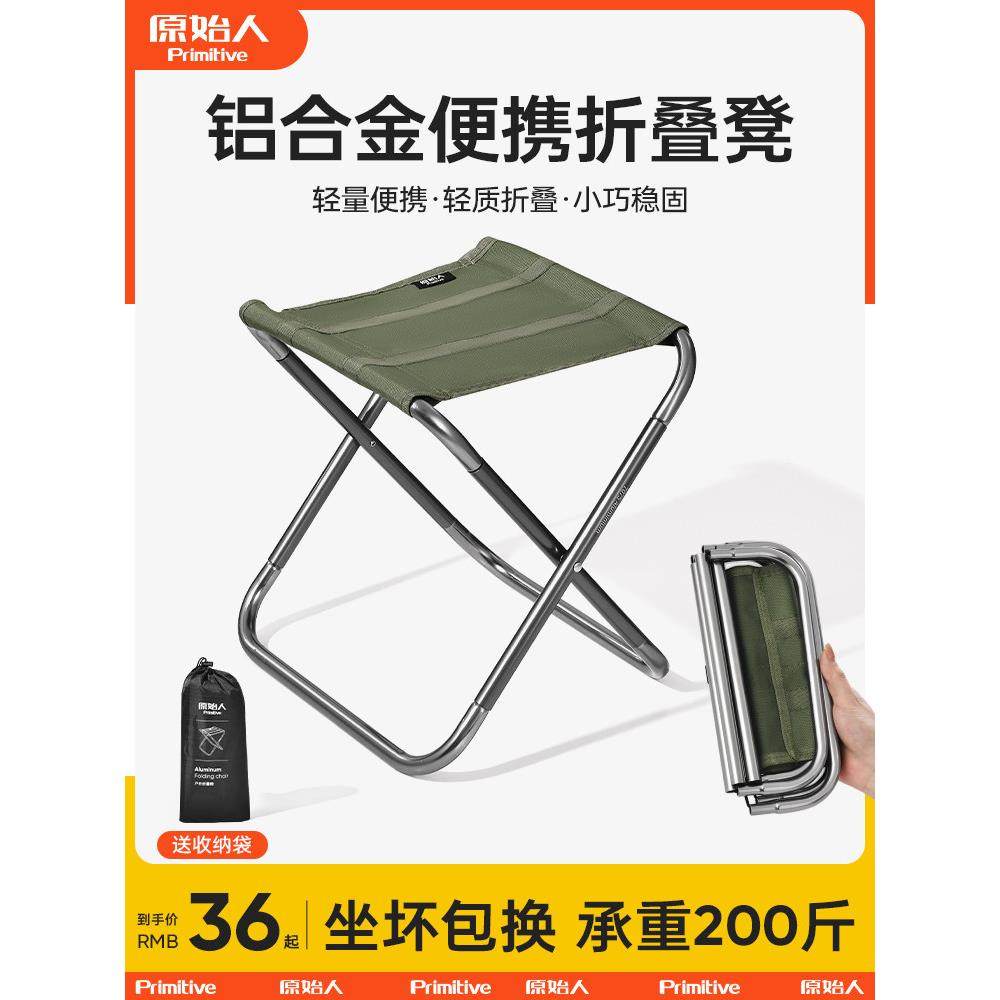 原始人折叠凳户外折叠椅便携凳子小马扎板凳钓鱼椅子露营野餐排队,户外/登山/野营/旅行用品,户外椅子凳子,淘宝优惠券,粉丝福利购,淘宝优惠卷