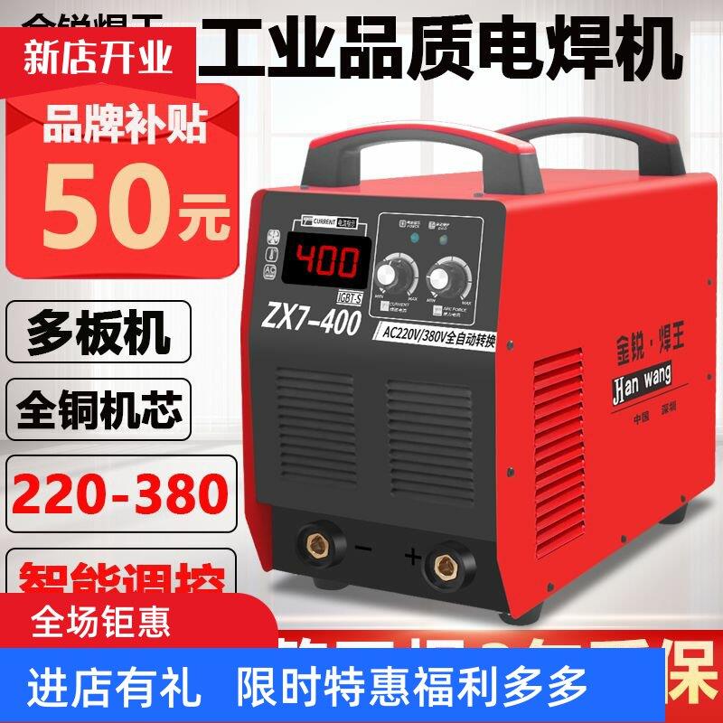 电焊机400双电压AC220V 380V工业500逆变直流大功率长烧5.0焊条