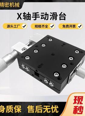X轴移动平台光学LX40/60/80/125-L-R-C手动位移精密微调滑台单轴