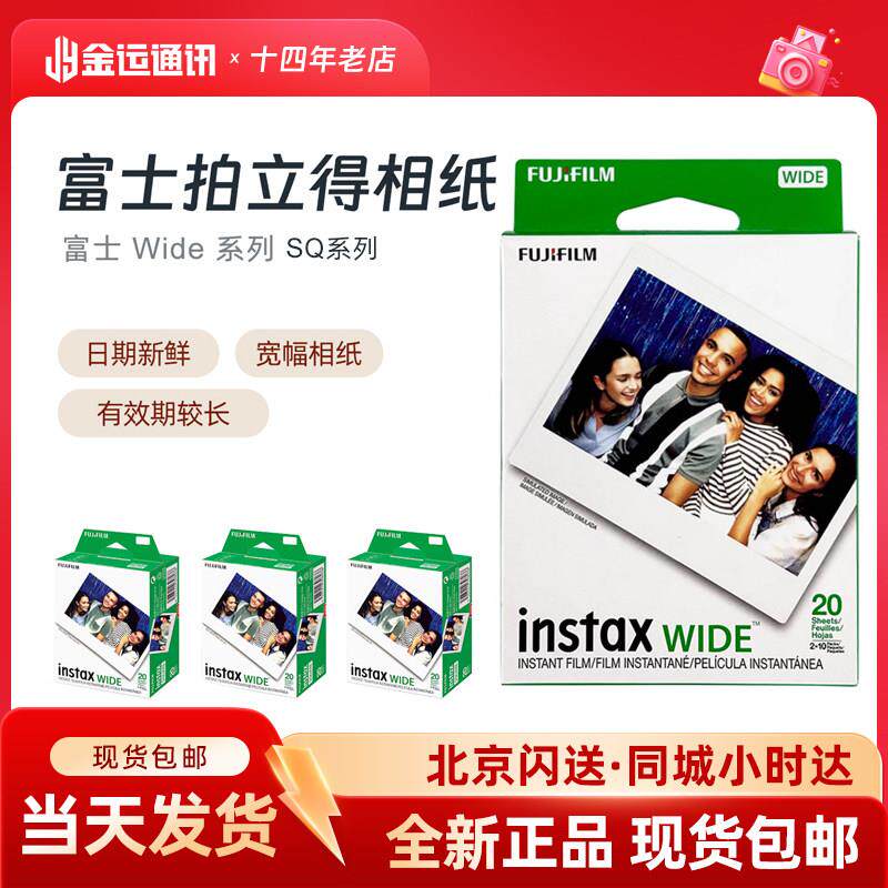 适用于富士拍立得相纸wide evo宽幅白边相纸/sq方形相纸/mini相纸