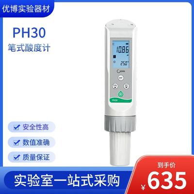 美国Clean笔式PH30酸碱度测试计面 面团馒头面包纸张专用PH检测笔