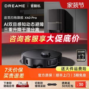 追觅扫地机器人X40Pro全自动上下水洗抹布扫拖一体自动集尘官翻机