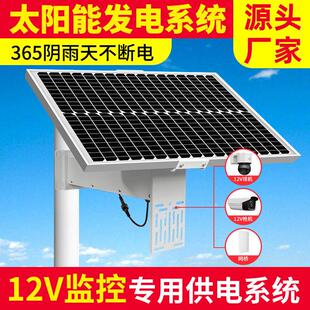 太阳能发电监控供电系统12V户外充电锂电池单晶硅光伏板锂电池