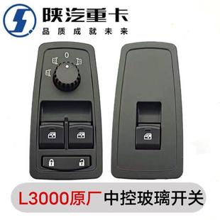 适配陕汽迪朗奇L3000电动玻璃门窗升降器开 关L3000纯正原厂全车