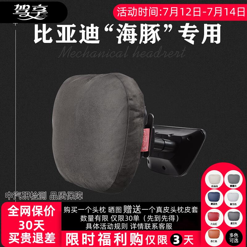 比亚迪BYD海豚海鸥海狮07EV海狮05EV汽车头枕驾享颈枕车用腰靠