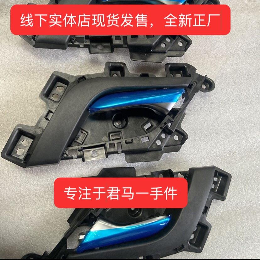 君马seek5车门内扣手内拉手内把手内扣手车门把手开启手柄配件