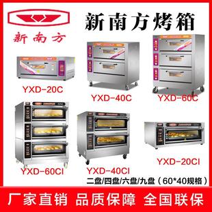 新南方烤箱商用大容量 一二三层蛋糕面包披萨炉电烘炉商用电烤箱