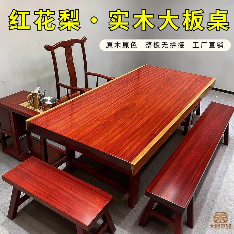 红花梨实木大板原木红木家具整块餐桌茶桌书桌办公桌茶几茶台画案