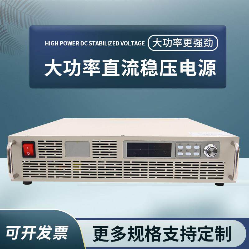 直流可调大功率稳压电源高压大电流可编程恒压恒流恒功率加热输出