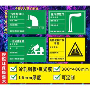 环保标志牌污水排放口废气噪声排放源环保标志标识牌危险一般固体