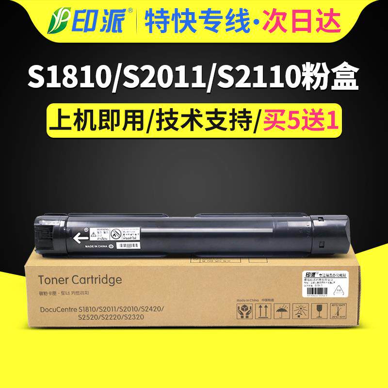 印派适用富士施乐S2110粉盒S2110nda S2011打印机墨盒 S2320 S252