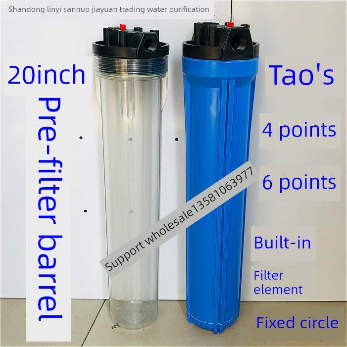 20寸前置篮色过滤桶4分6分进出水口商用净水器售水机滤芯壳瓶配件