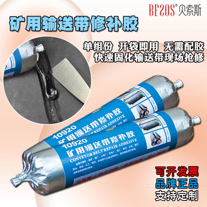 矿用冷硫化快速橡胶输送带修补剂单组份输送带填缝胶水耐磨绝缘胶