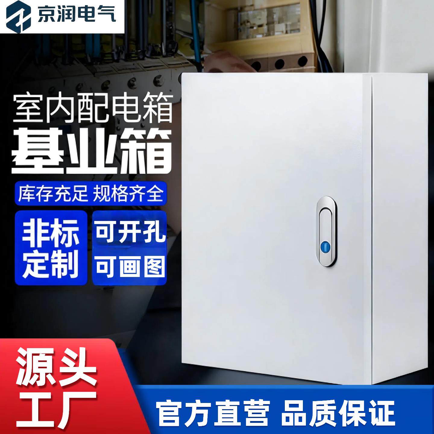 基业箱明装配电箱室内电箱暗装家用强电布线箱配电箱柜空箱布线箱