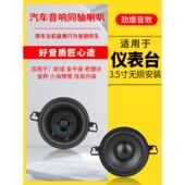 适用金杯新小海狮X30 T50仪表台汽车音响重低音喇叭 T32 X30L T30