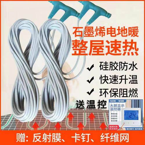 铠装石墨烯电地暖碳纤维发热线电缆家用别墅经济型石墨烯全套设备