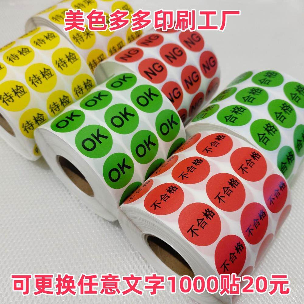 合格证标签特采待检rohs环保贴纸ok质检计量标贴qcpass不干胶定做