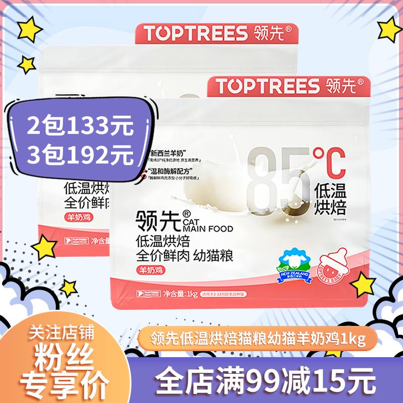 领先猫粮低温烘焙鲜肉粮幼猫羊奶鸡小猫咪营养低敏增肥奶糕幼猫粮