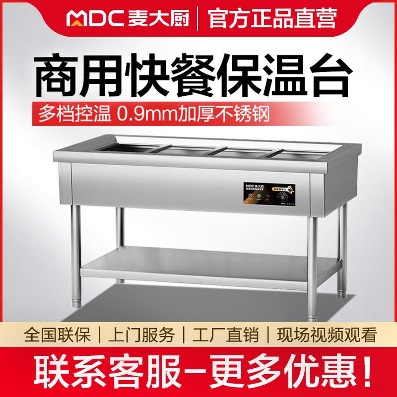 麦大厨快餐保温台商用小型快餐加热汤池热菜保温车食堂打菜售饭台