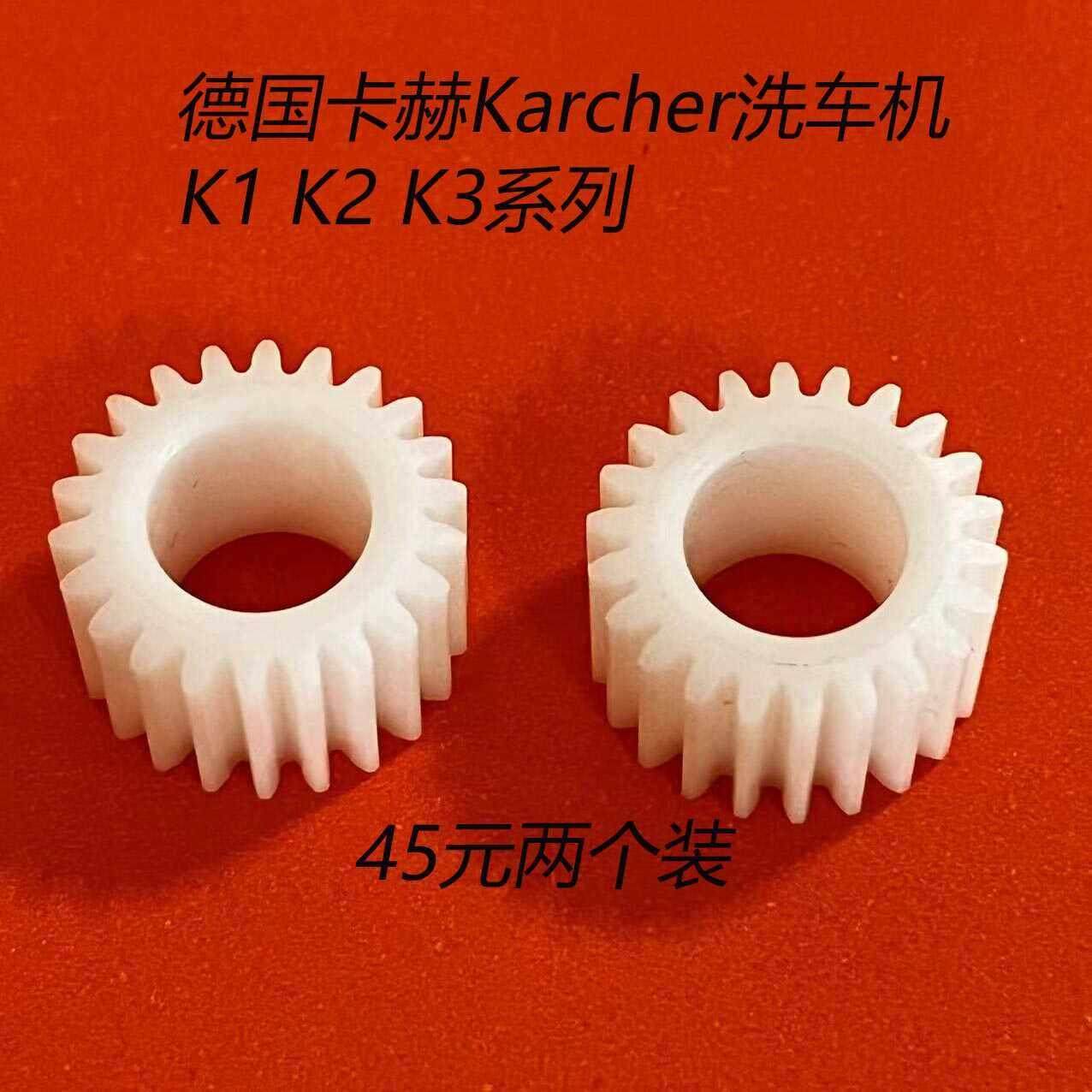 全新原装德国KARCHER卡赫凯驰洗车机K1K2K3系列传动齿轮轴承羊角,汽车用品/电子/清洗/改装,洗车机/设备,淘宝优惠券,粉丝福利购,淘宝优惠卷