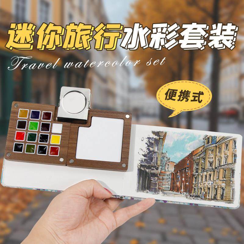 史明克迷你水彩颜料盒15色胡桃色木盒分装固体水彩旅行笔随身便携