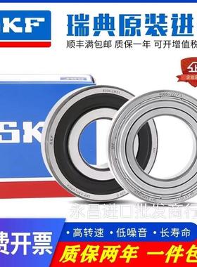 原装进口SKF高速轴承 6312 6313 6314 6315 6316 6317-2Z/2RS1/C3