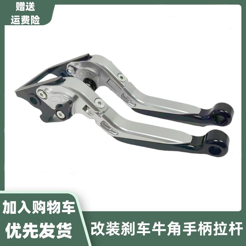 适用春风250SR/CLX/150/400/650NK改装刹车牛角 离合拉杆手柄