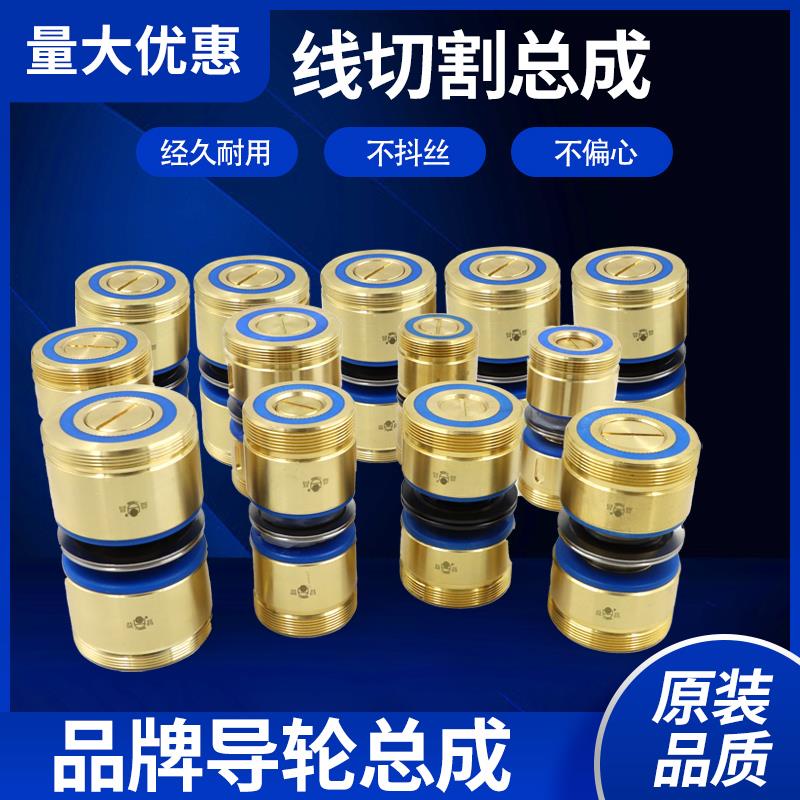 单边双边品牌导轮总成益昌铜套快中丝070/451/077/561线切割配件