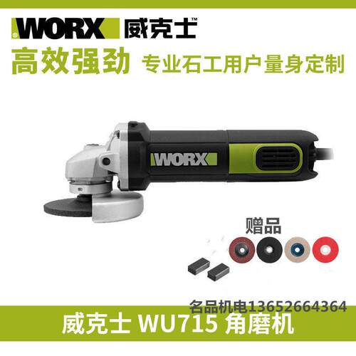 威克士WU715角磨机100MM砂轮 切割打磨抛光 电动工具 磨光机石材