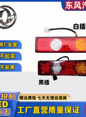 适于东风小霸王 W15 W17 凯马锐航X1 俊风 途逸T3后尾灯 LED尾灯