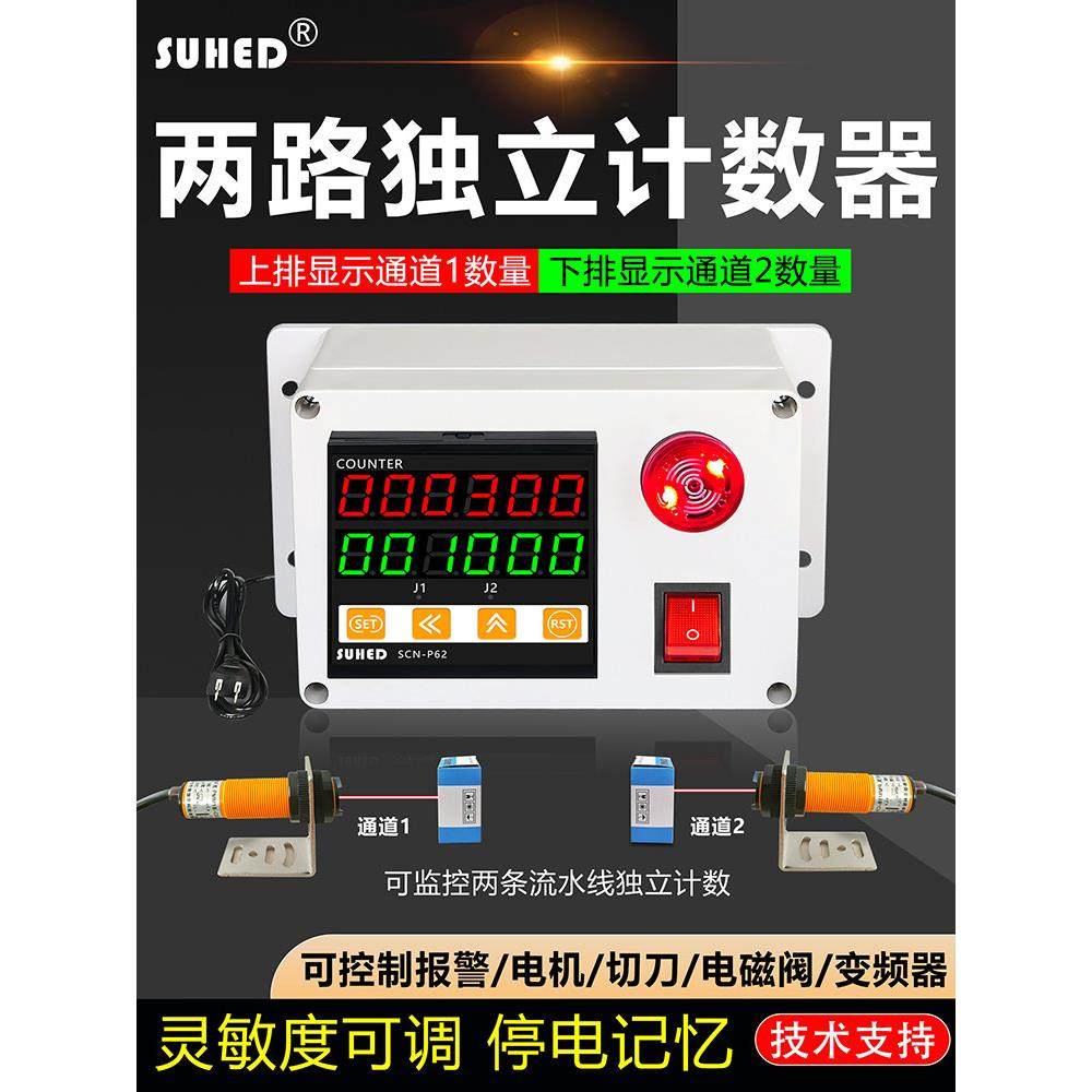 智能双通道多通道自动传感器计数器控制报警电子数显红外流量记录