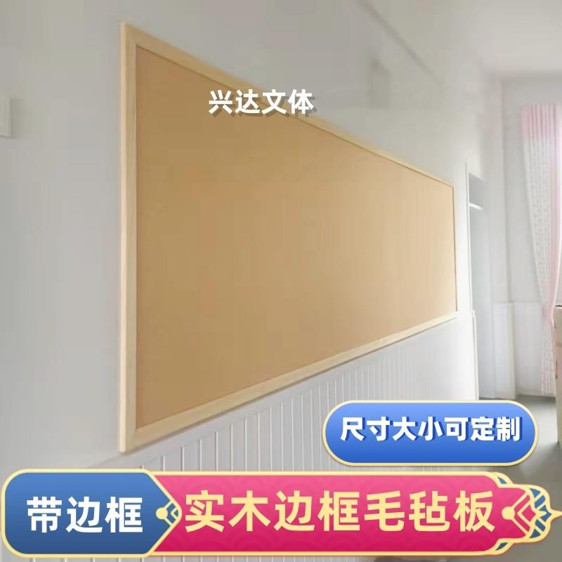 学校毛毡板幼儿园墙软木板宣传栏木框展示板照片墙广告定制背景墙