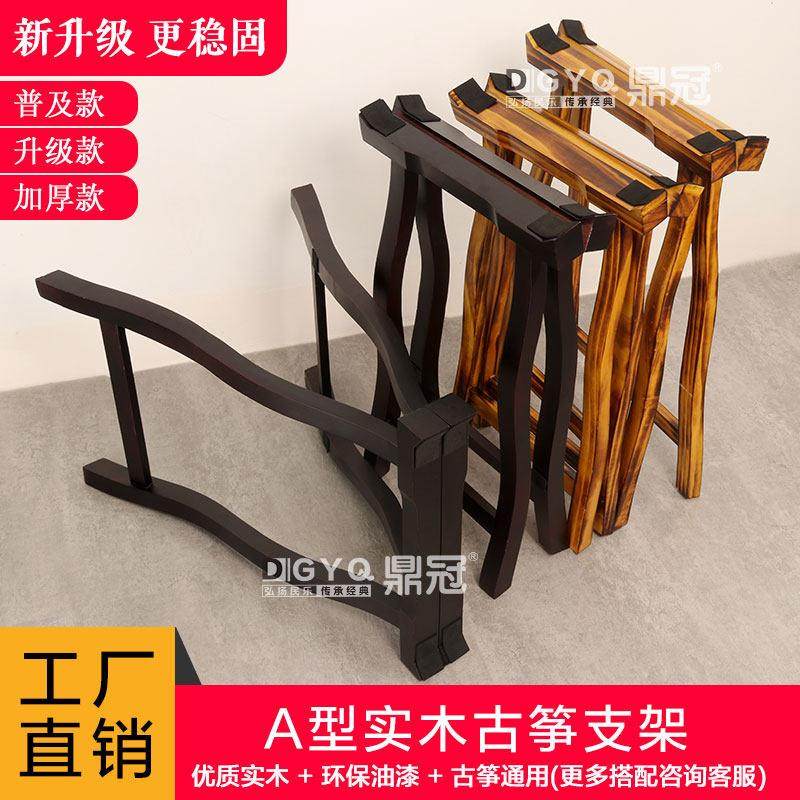 古筝支架实木立式加厚a架子便携式腿架琴架筝架琴专用a架通用脚架