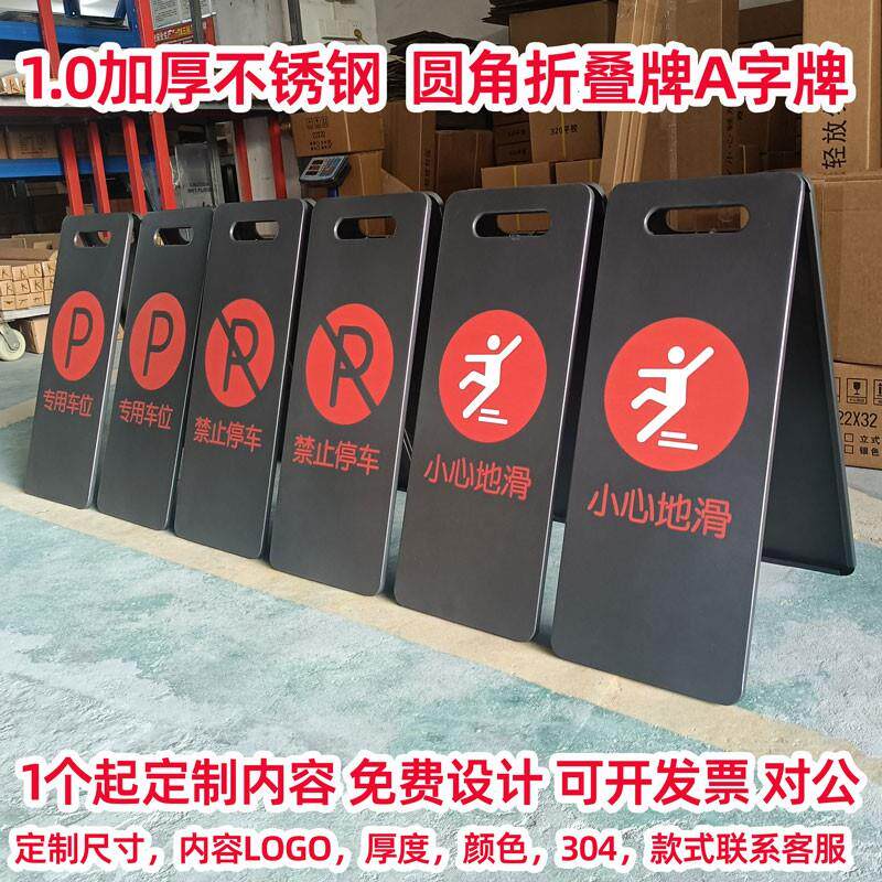 不锈钢禁止停车警示牌小心地滑提示牌l圆a字牌定制专用车位标识牌
