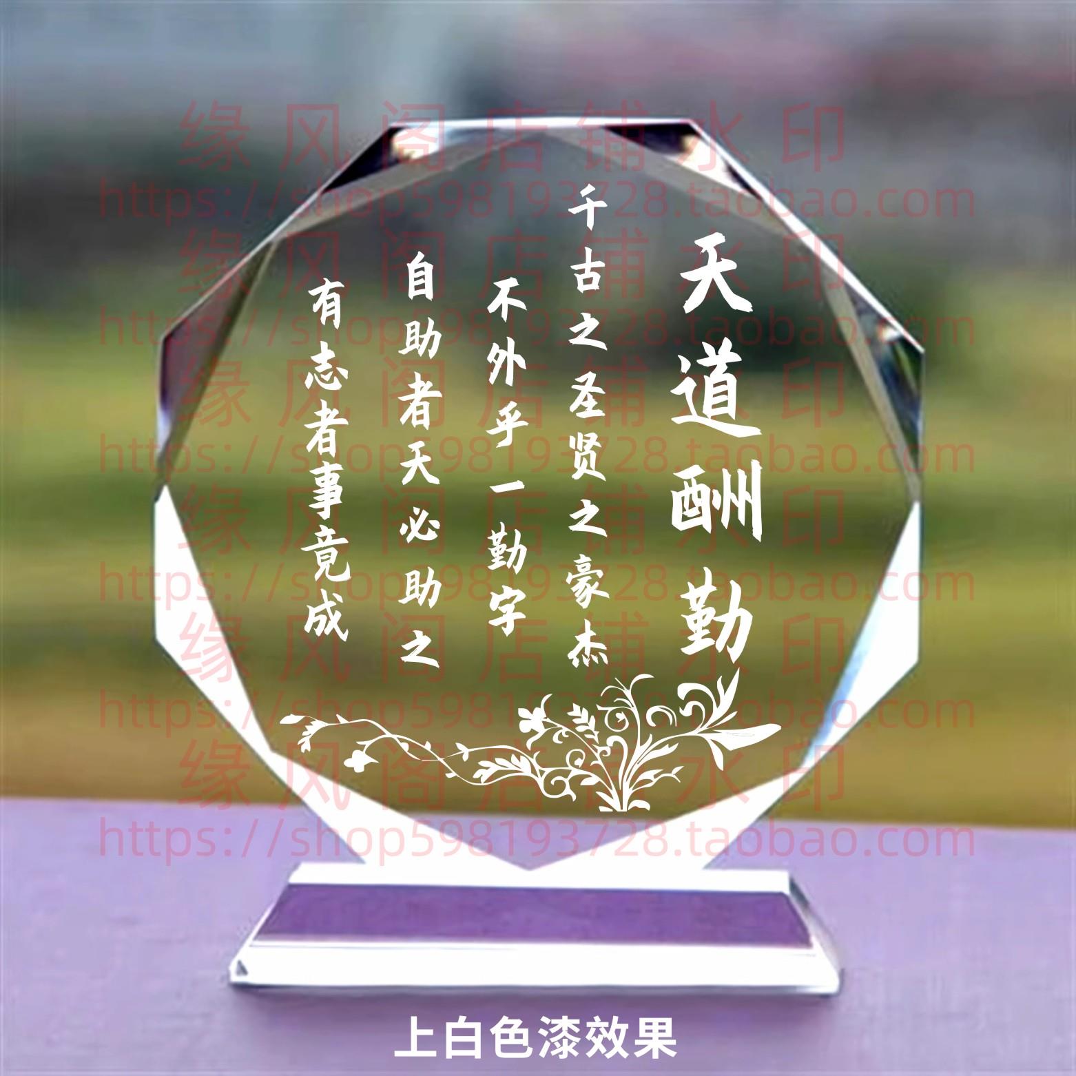 天道酬勤公司礼品水晶摆饰书房桌面摆台装饰品摆件家居励志座右铭