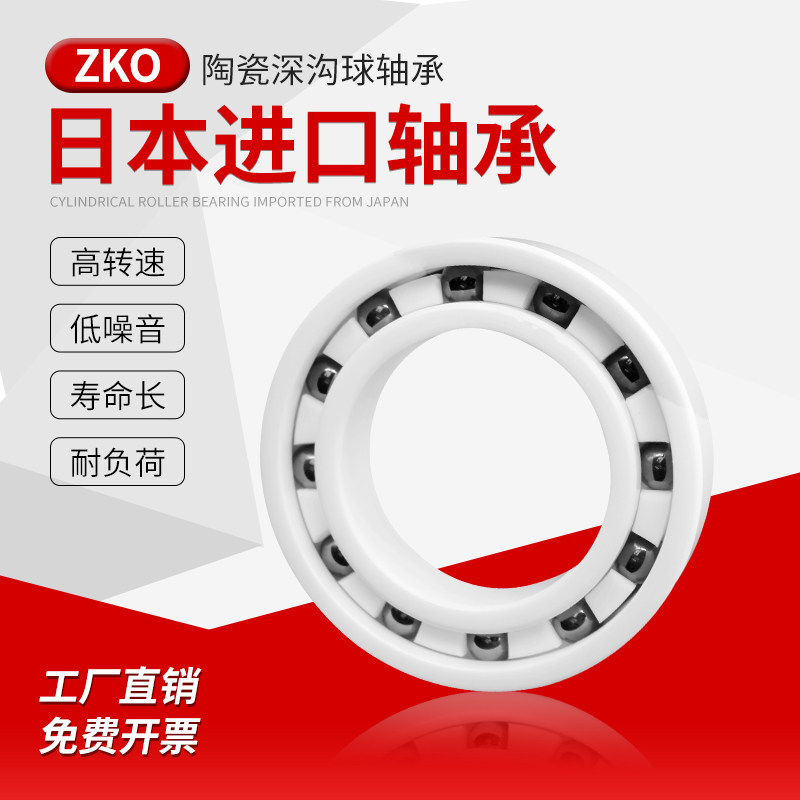 好货氧化锆陶瓷轴承 耐酸碱 腐蚀 6207 6208 6209 6210 6211 6212