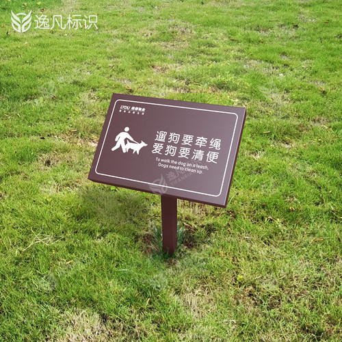 好货文明养狗养犬提示牌插地草坪公园区标语绿化标识禁止遛狗户外