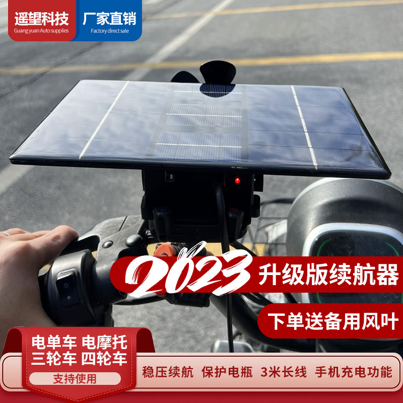 电动车边走边充电太阳能风力增程器发电机电瓶车稳压续航器通用型