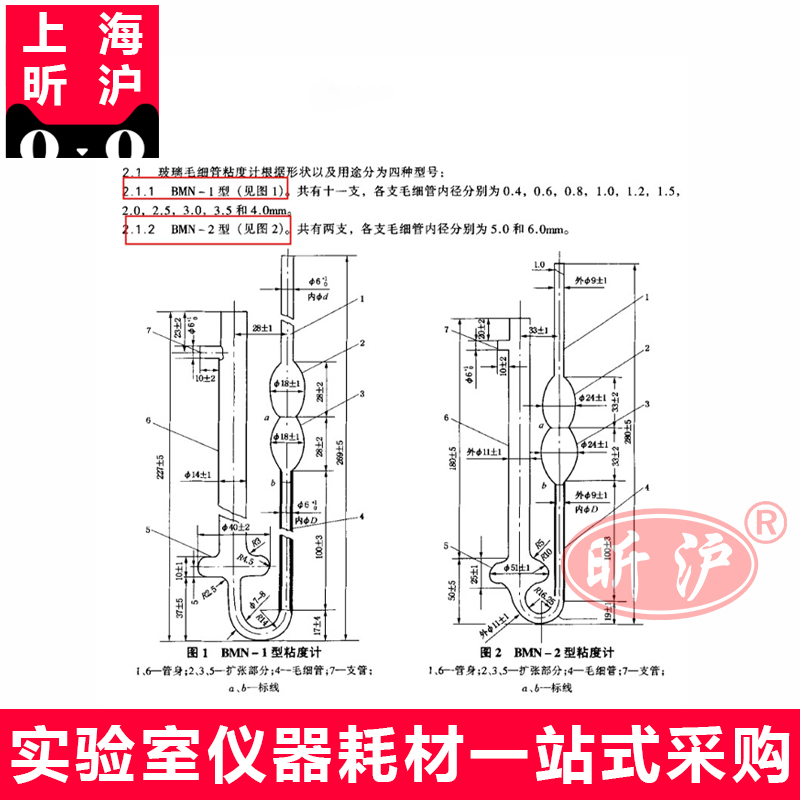 玻璃毛细管粘度计BMN-1型粘度计BMN-20.4mm0.6mm0.8mm1.0mm1.2mm1